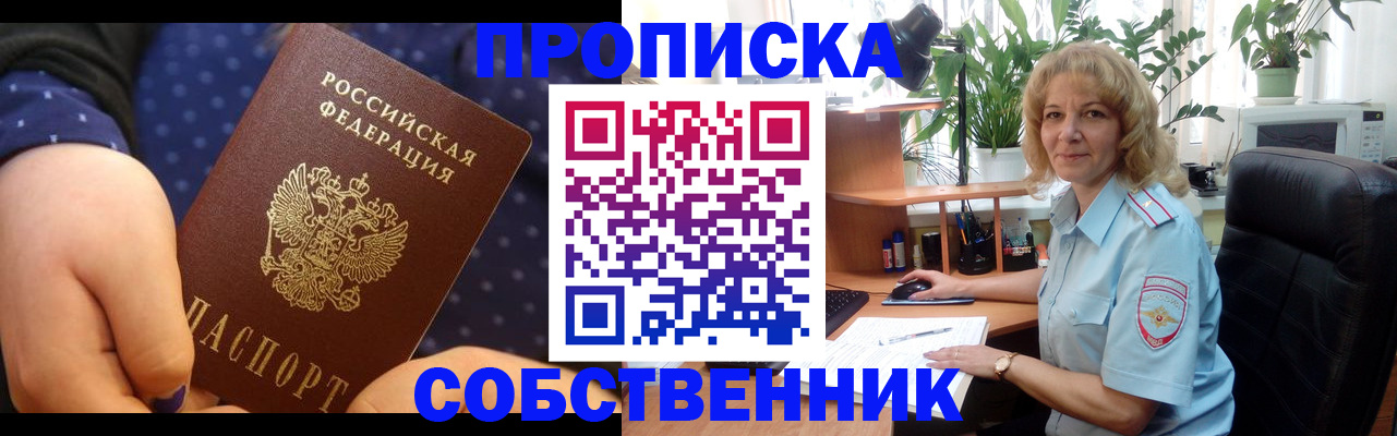 купить прописку в Льгове